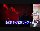 ホラー耐性のあるGさんの「誰かさんが消えた。」本格派ホラー＃1