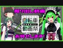 【ニコニコ自転車動画祭2021春】ゆっくりとずん子と？？？が掘り出し動画を見せるようです