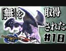 全種を滅するもちもちだんごハンターズ18串目