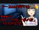 ブース666の恐町さん　♯65「クロ宗の鉄の掟」「4年前の空間」