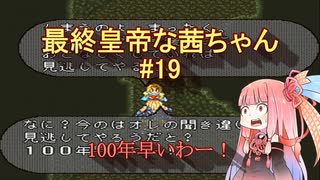 人気の スーパーファミコン ロマンシングサガ２ 動画 66本 ニコニコ動画