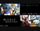 ピエロを気づかぬうちに２回演奏してたみたいだから演奏した本人が合わせてみた。【演奏してみた】