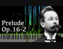 【スクリャービン】前奏曲 - Op.16-2【Synthesia/Prelude/Scriabin/ピアノ】