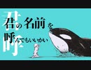【ダメ人間が】オルカ【歌うとこうなる】