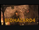 【BIOHAZARD4 Part10】倒す必要個数は覚えているのにやり方は忘れた村長戦！倒して城inするぞ！