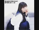 堀江由衣の天使のたまご 第974回(2021.5.28)