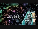 ラバーズ / 初音ミク、鏡音リン