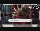 つながっている【バディミッション BOND】#70