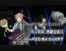 【艦これ】2021春イベE5-2甲