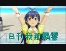日刊 我那覇響 第2824号 「Kosmos,Cosmos」 【ソロ】