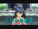 日刊 我那覇響 第2825号 「ToP!!!!!!!!!!!!!」 【ソロ】