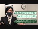 北海道大学大学院 / 東北大学大学院 心理学系博士課程 入試日程（大学院2022年度入試対策）