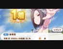 ウマ娘　GⅠ:秋華賞　　エアグルーヴ(新衣装)