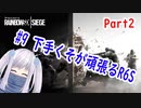 ＃10 下手くそが頑張るR6S