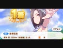 ウマ娘　GⅠ:宝塚記念　　エアグルーヴ(新衣装)