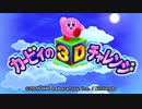 【カービィRBBP】すごく噛みながらピンク玉とロボで駆ける part19【実況】