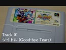 【実機録音】SFC 覇王大系リューナイト ロードオブパラディン BGM集