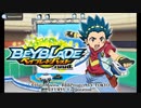 [3DS]ベイブレードバースト(BEYBLADE BURST)FULL SOUND TRACK