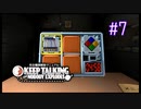 【二人実況】あー無性に爆弾魔に立ち向かう妄想をしたい#7【Keep Talking and Nobody Explodes】