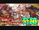【グラブル】2021年はスタレが何回か数える 14回目【実況】