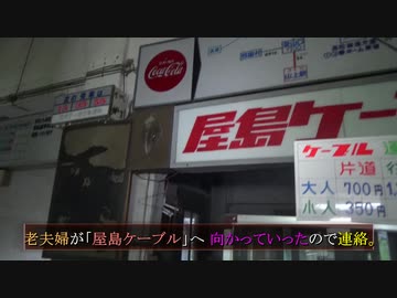 《レトロ残留物》#18 -後編-『屋島ケーブル(屋島山上駅)』【未公開映像】