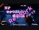 【結月ゆかり】てんさいゆかりさんの惑星開拓Re:Work 9【Satisfactory】