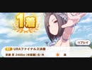 ウマ娘　URAファイナルズ決勝　　エアグルーヴ(新衣装)
