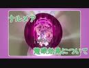 【グラブル】慧眼効果について【確認】