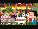 【実況】いたストWiiを発売10年後に初プレイする動画 3軒目【画質1080p】