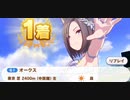 ウマ娘　GⅠ:オークス　　エアグルーヴ(新衣装)