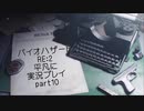 バイオハザードRE:2平凡に実況プレイpart10(最終回)