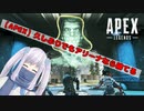 【APEX】久しぶりでもアリーナなら勝てる