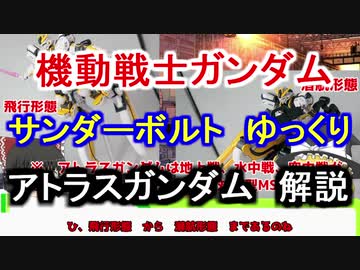 人気の 機動戦士ガンダム サンダーボルト 動画 86本 ニコニコ動画