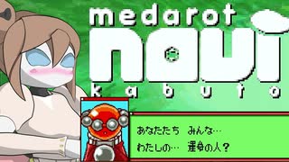 【SaSaRa型の】 第八話「キリカ様ファンクラブ会員募集中」【そこそこ自重しないメダロットnavi】