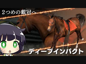 【VOICEROID実況】コトノハウイポ！パート７２【ウイニングポスト9　2020】