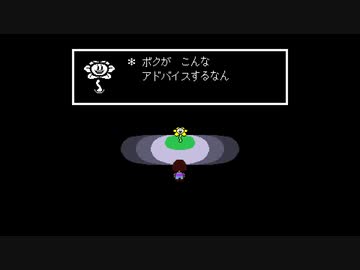 不思議なRPG『UNDERTALE』 実況#24