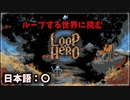 【ゲーム紹介】無限ループって怖くね？【ゆっくり実況】