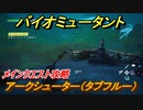 バイオミュータント　メインクエスト攻略　アークシューター（タブフルー）　＃４０【Biomutant】