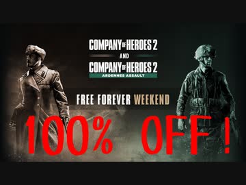 【Company of Heroes 2】100% OFF キャンペーン中!!!【VOICEROID劇場？】