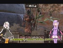 【kenshi】結月ゆかりと復讐の第二帝国 13