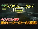 バイオミュータント　メインクエスト攻略　敵のシーフー（ロータス要塞）　＃４１【Biomutant】