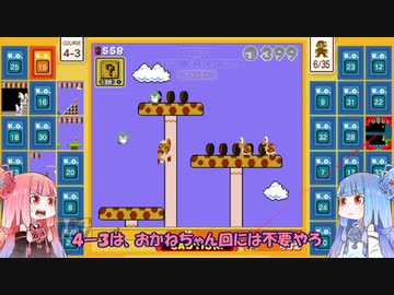 茜と葵のスーパーマリオブラザーズ３５で遊ぼう！ 十九回戦