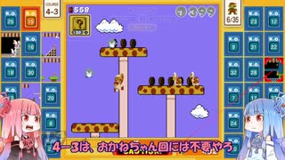 茜と葵のスーパーマリオブラザーズ３５で遊ぼう！ 十九回戦