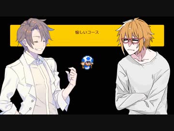 【ボイチェビ実況】適当に制作る水奈瀬先生とタカハシ君＃13【マリオメーカー２】