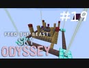 練成盤でスカイブロック Sky Odyssey Part19【Minecraft】