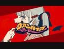 ヴァンパイア　【てぃーそると】　歌ってみた