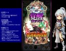 下手でも出来る。流し見、ゴ魔乙プレイ動画　その１１３