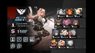 【危機契約#3】アクティブスキル縛り デイリー1.2日目 崩壊した大通り 等級11