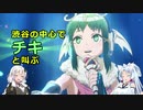 【幻影異聞録♯FE】アイドルが世界を救う？幻影異聞録♯FE実況プレイPart22【VOICEROID実況】