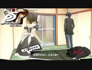 男１人になったワンルームにメイドさん呼び出してみた【PERSONA5 THE ROYAL】part62